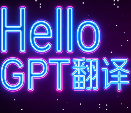HelloGPT:赋能内容发布的新引擎——探索AI生成在数字内容分发中的应用